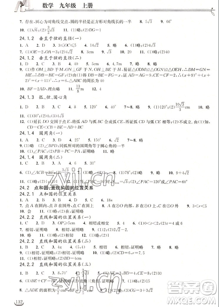 湖北教育出版社2022秋長江作業(yè)本同步練習(xí)冊數(shù)學(xué)九年級(jí)上冊人教版答案