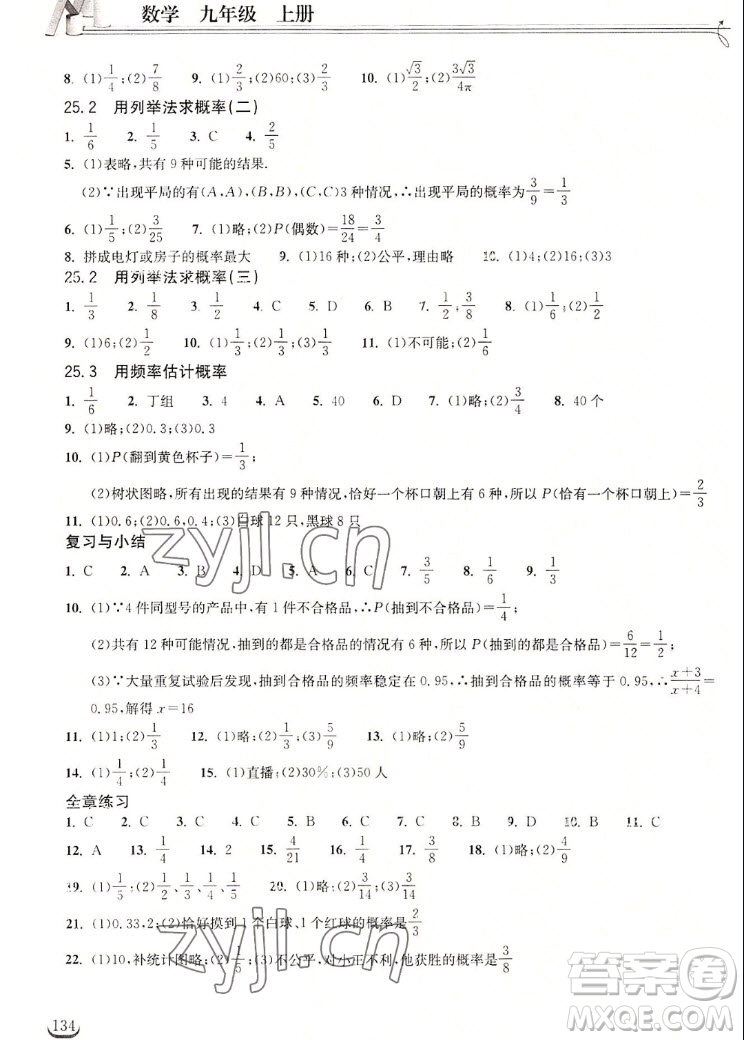 湖北教育出版社2022秋長江作業(yè)本同步練習(xí)冊數(shù)學(xué)九年級(jí)上冊人教版答案