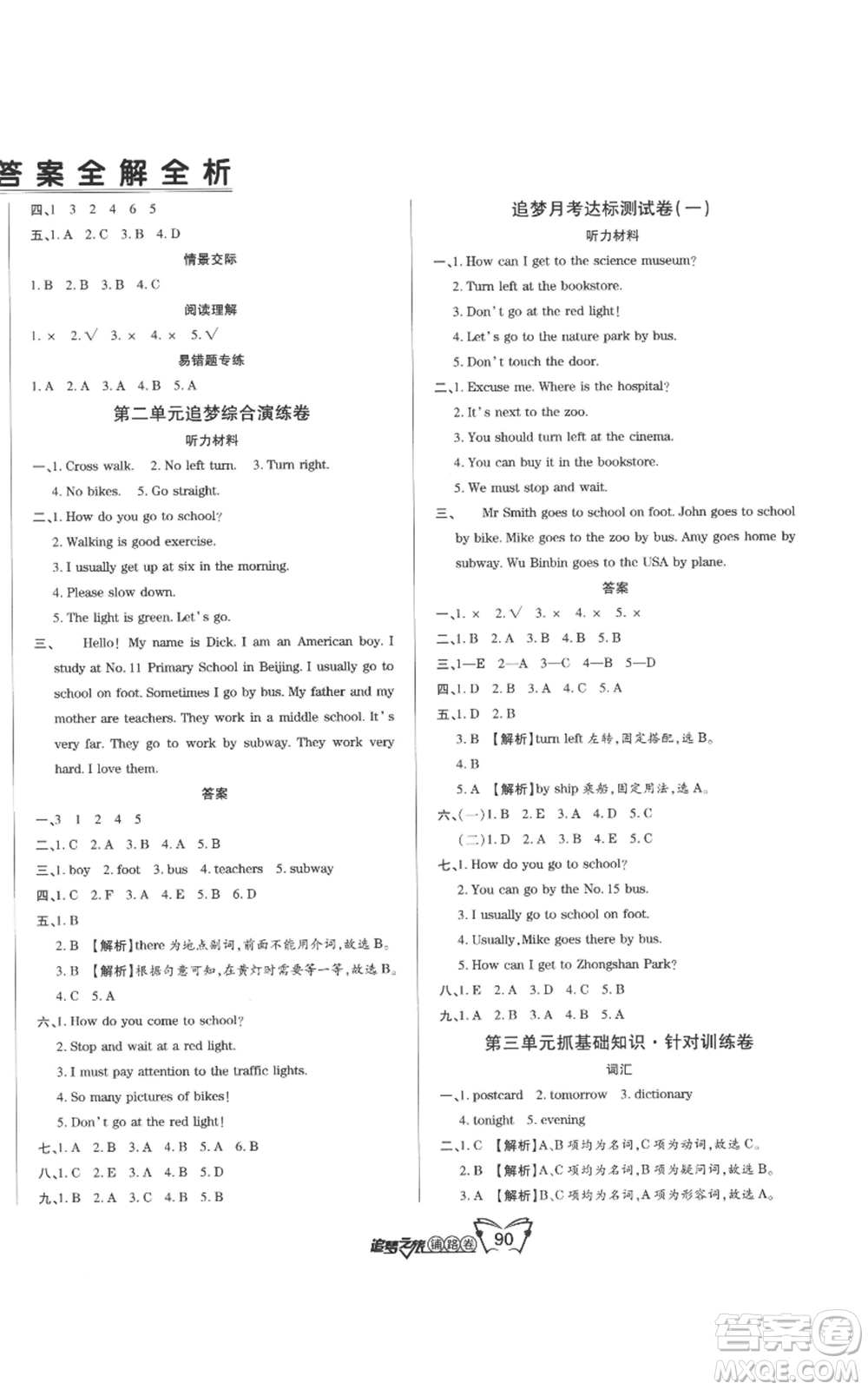 天津科學(xué)技術(shù)出版社2022追夢之旅鋪路卷六年級上冊英語人教版河南專版參考答案