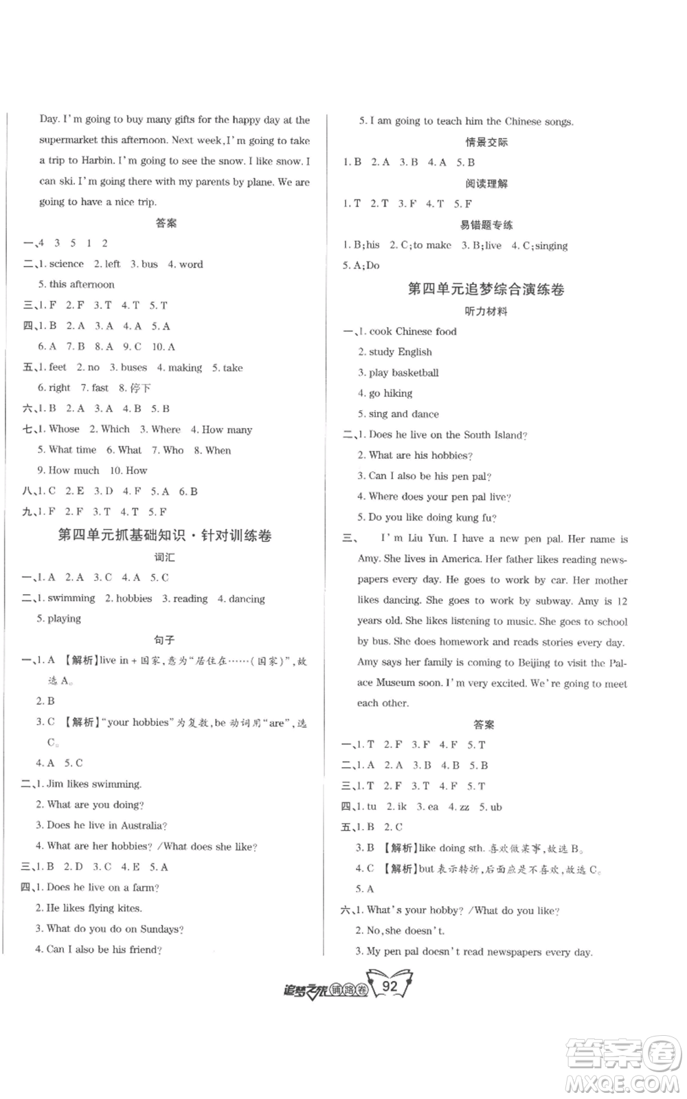 天津科學(xué)技術(shù)出版社2022追夢之旅鋪路卷六年級上冊英語人教版河南專版參考答案