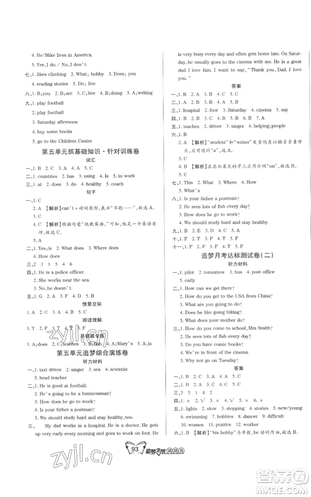 天津科學(xué)技術(shù)出版社2022追夢之旅鋪路卷六年級上冊英語人教版河南專版參考答案