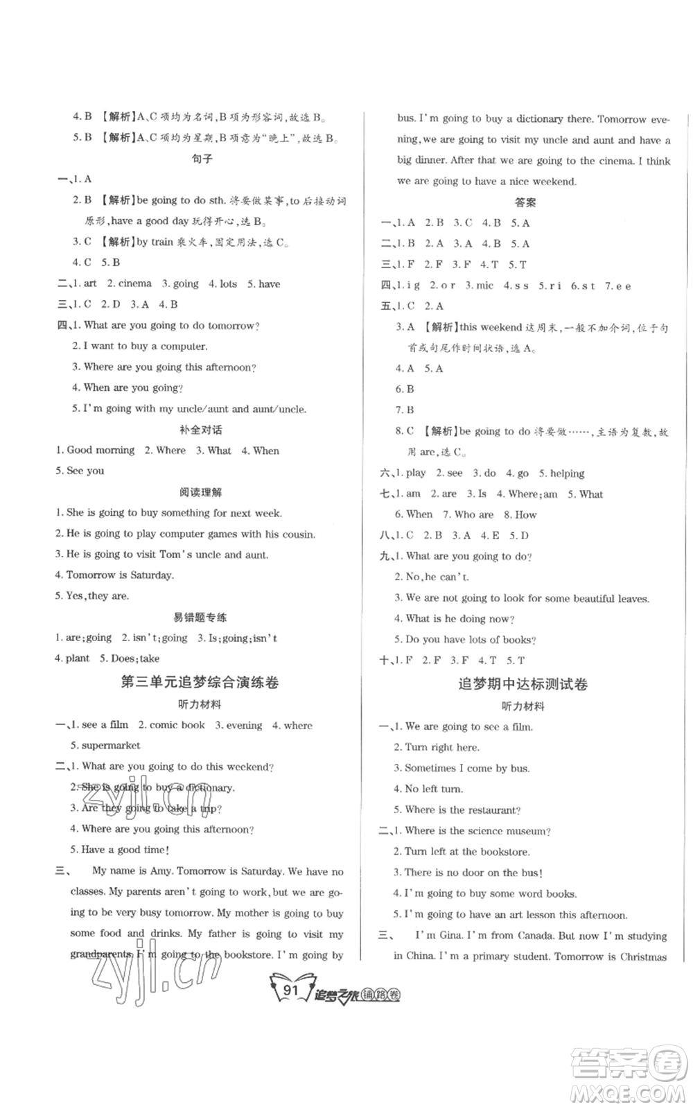 天津科學(xué)技術(shù)出版社2022追夢之旅鋪路卷六年級上冊英語人教版河南專版參考答案