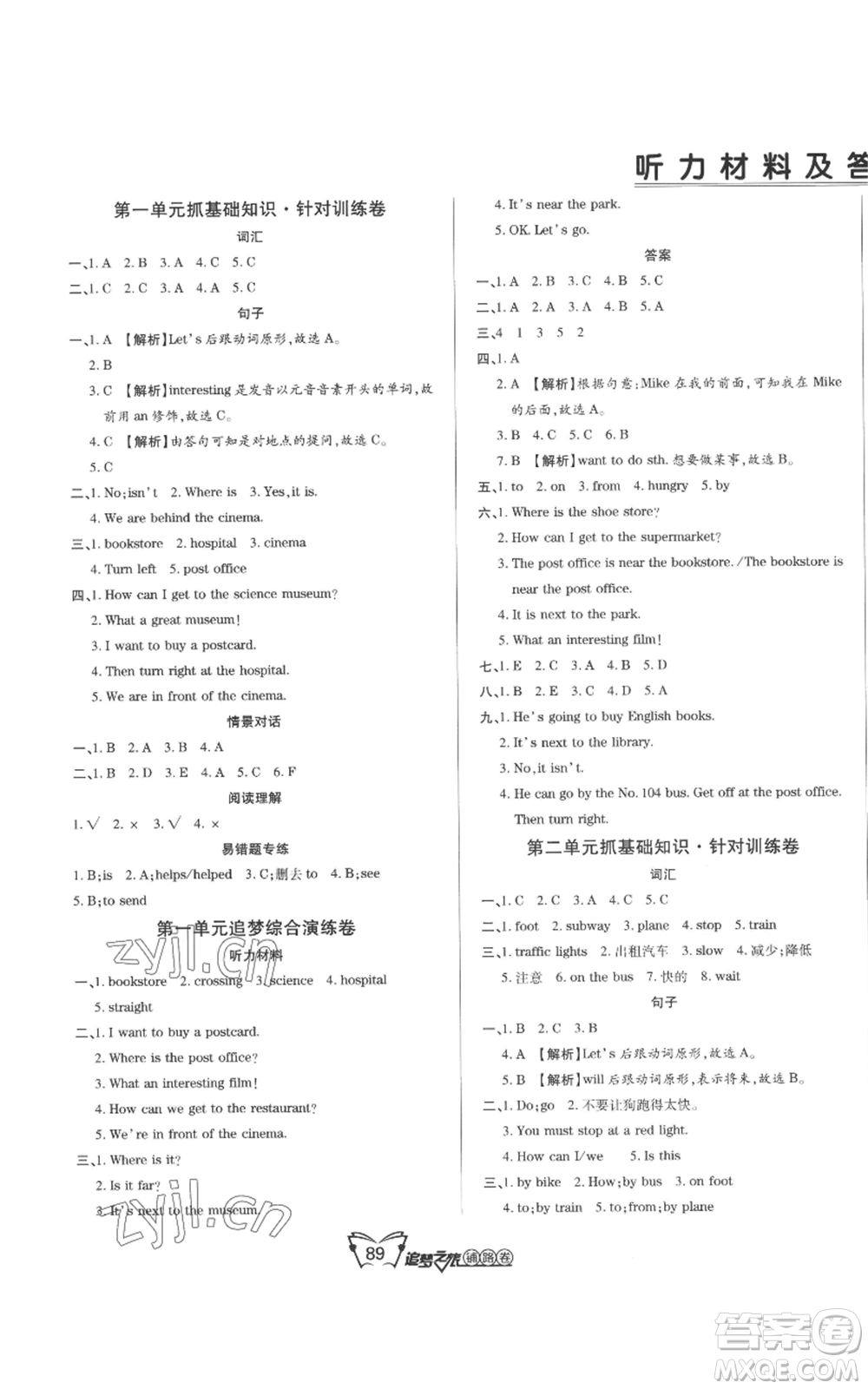 天津科學(xué)技術(shù)出版社2022追夢之旅鋪路卷六年級上冊英語人教版河南專版參考答案