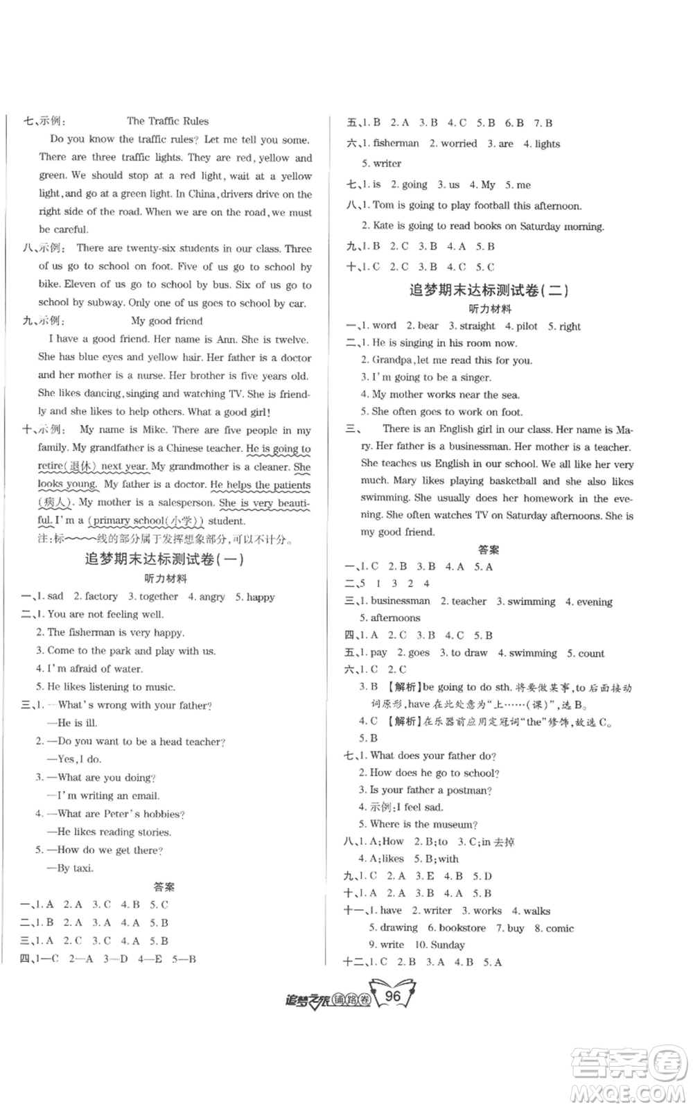 天津科學(xué)技術(shù)出版社2022追夢之旅鋪路卷六年級上冊英語人教版河南專版參考答案