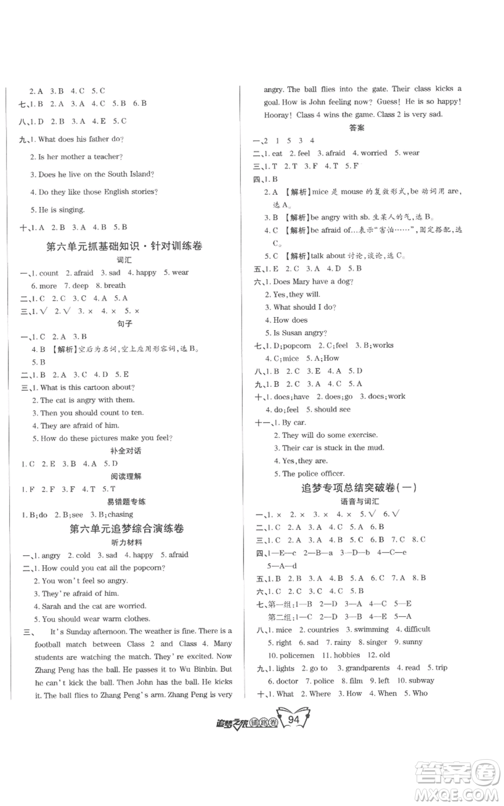 天津科學(xué)技術(shù)出版社2022追夢之旅鋪路卷六年級上冊英語人教版河南專版參考答案