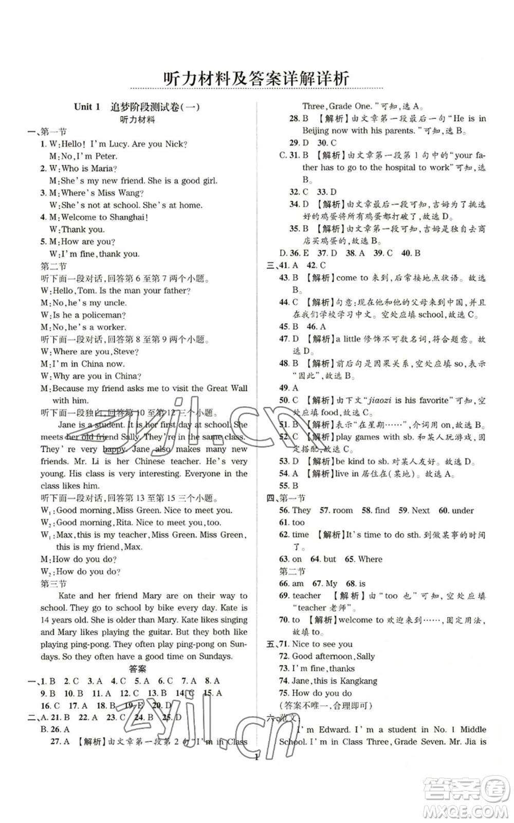 天津科學技術出版社2022追夢之旅鋪路卷七年級上冊英語課標版河南專版參考答案