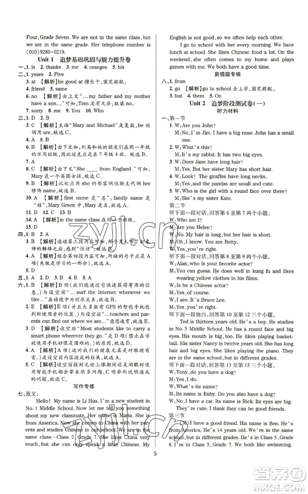 天津科學技術出版社2022追夢之旅鋪路卷七年級上冊英語課標版河南專版參考答案