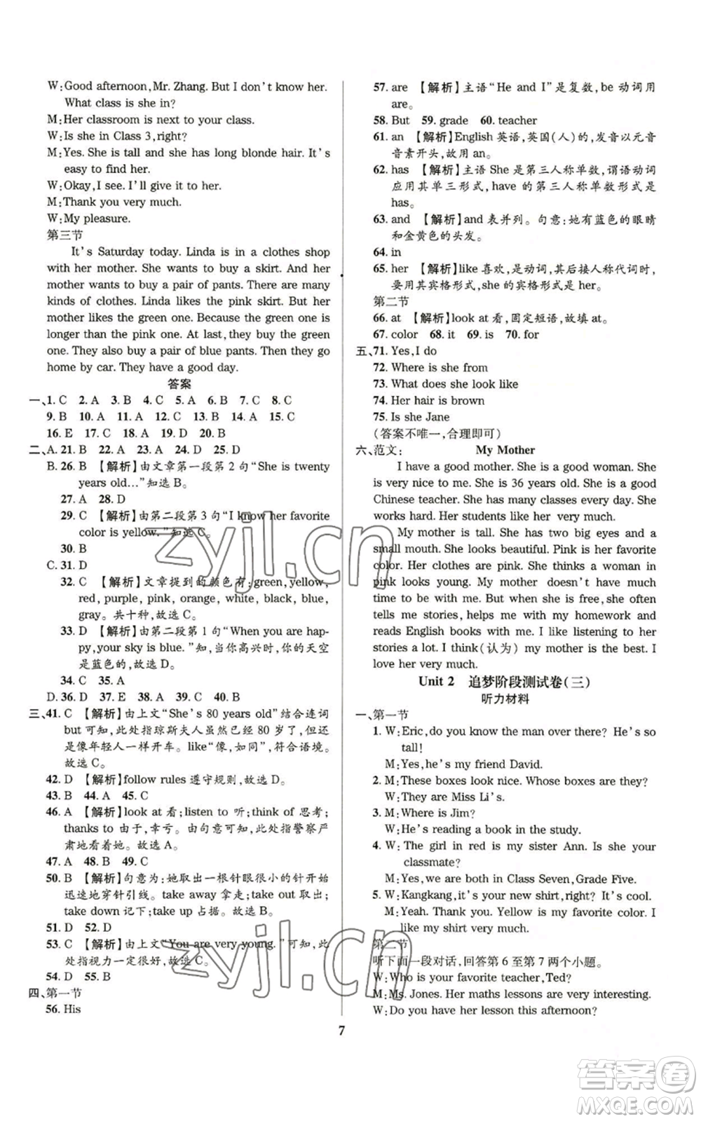 天津科學技術出版社2022追夢之旅鋪路卷七年級上冊英語課標版河南專版參考答案