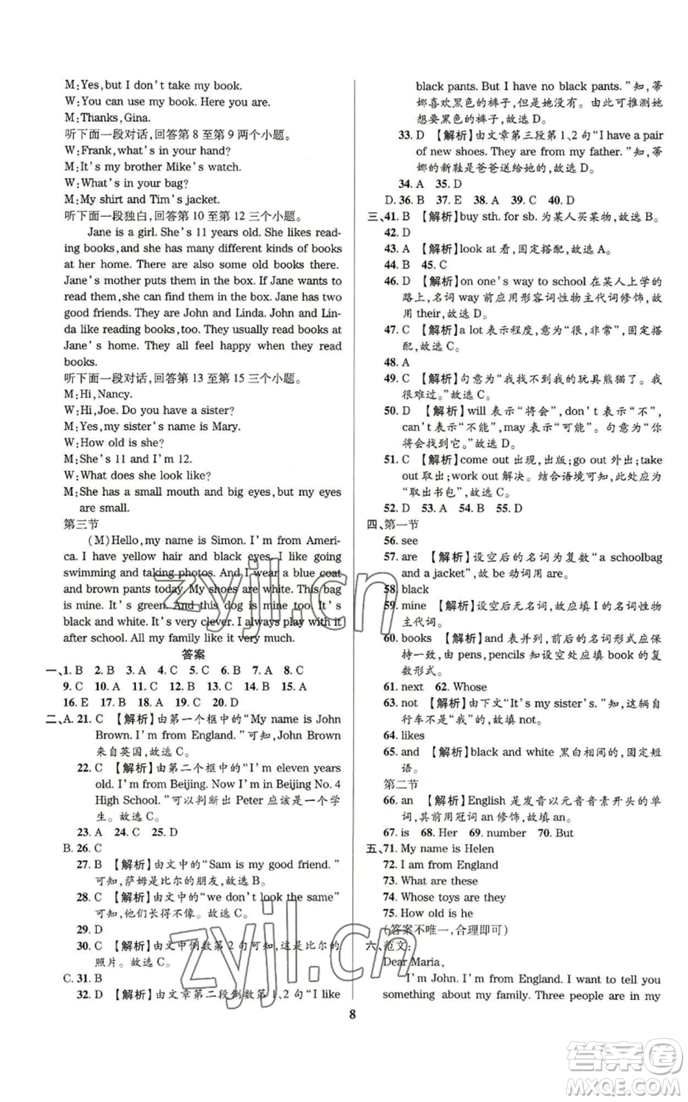 天津科學技術出版社2022追夢之旅鋪路卷七年級上冊英語課標版河南專版參考答案