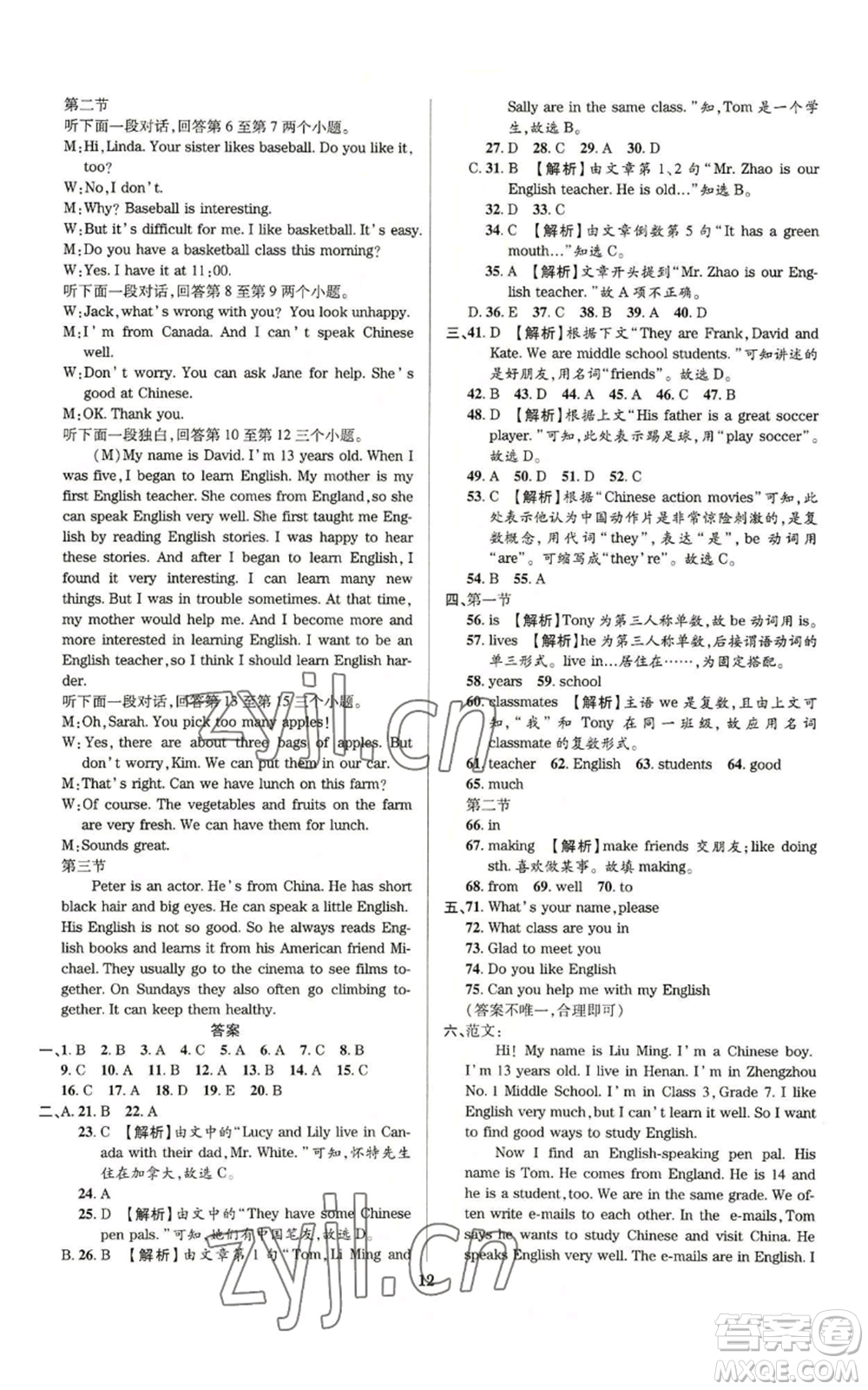 天津科學技術出版社2022追夢之旅鋪路卷七年級上冊英語課標版河南專版參考答案