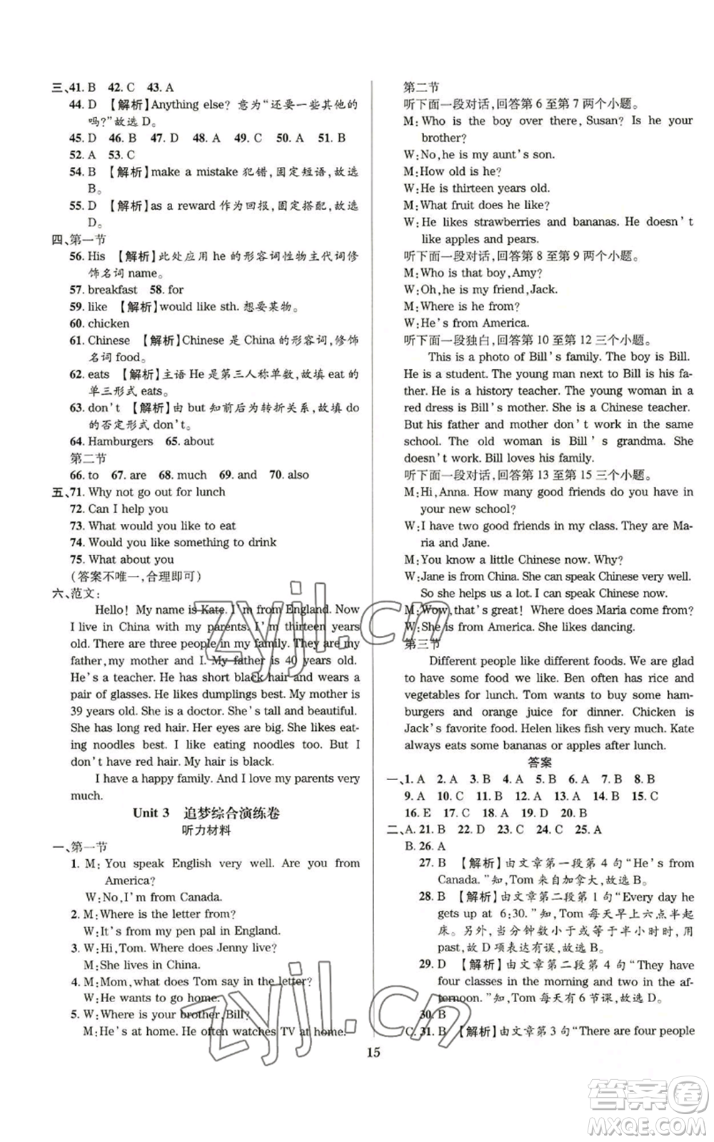 天津科學技術出版社2022追夢之旅鋪路卷七年級上冊英語課標版河南專版參考答案