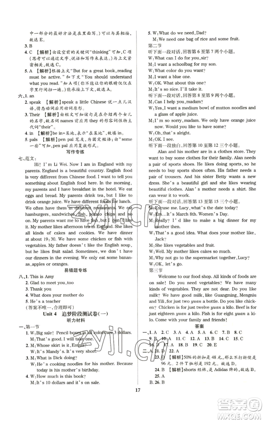 天津科學技術出版社2022追夢之旅鋪路卷七年級上冊英語課標版河南專版參考答案