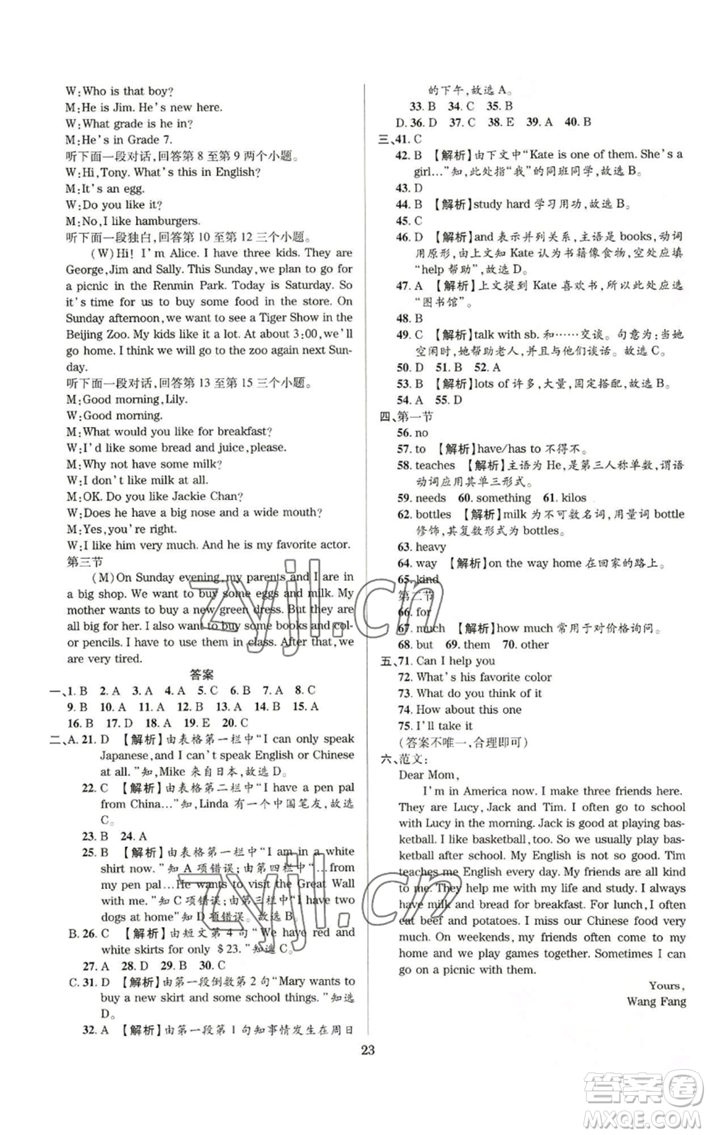 天津科學技術出版社2022追夢之旅鋪路卷七年級上冊英語課標版河南專版參考答案