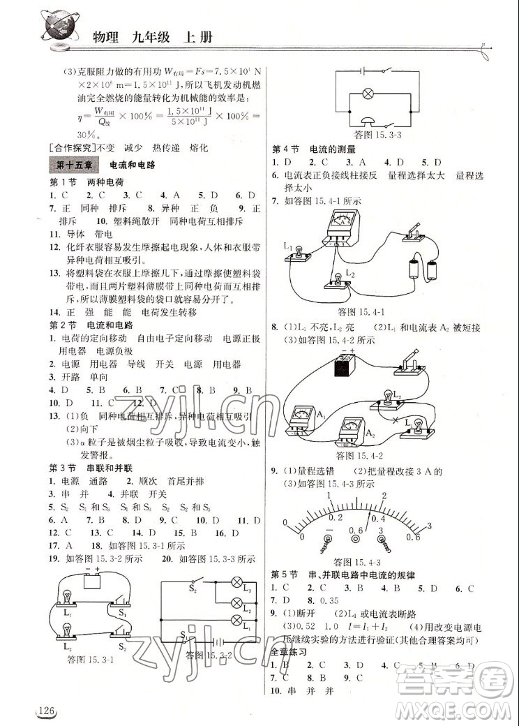 湖北教育出版社2022秋長(zhǎng)江作業(yè)本同步練習(xí)冊(cè)物理九年級(jí)上冊(cè)人教版答案