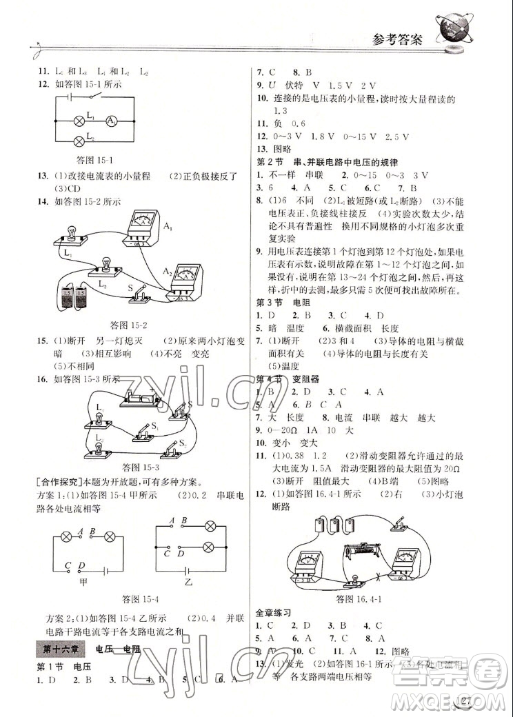 湖北教育出版社2022秋長(zhǎng)江作業(yè)本同步練習(xí)冊(cè)物理九年級(jí)上冊(cè)人教版答案