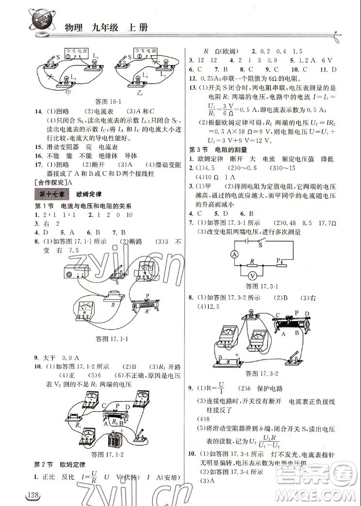 湖北教育出版社2022秋長(zhǎng)江作業(yè)本同步練習(xí)冊(cè)物理九年級(jí)上冊(cè)人教版答案