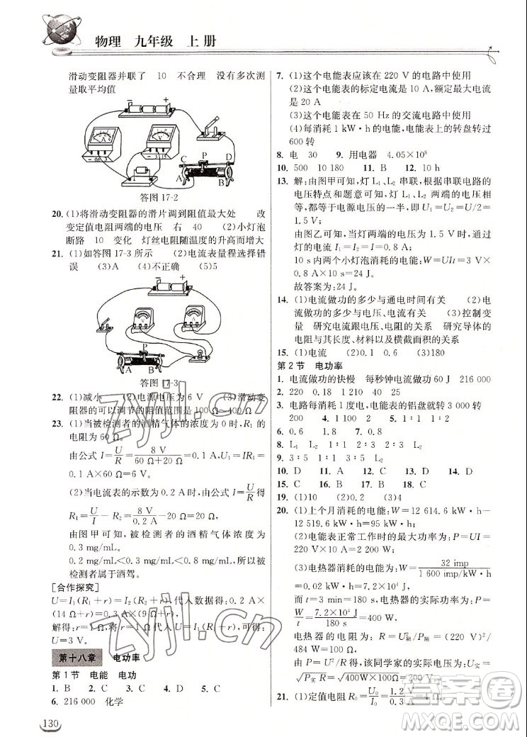 湖北教育出版社2022秋長(zhǎng)江作業(yè)本同步練習(xí)冊(cè)物理九年級(jí)上冊(cè)人教版答案