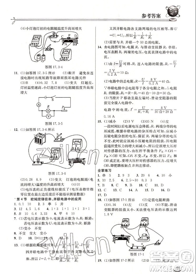 湖北教育出版社2022秋長(zhǎng)江作業(yè)本同步練習(xí)冊(cè)物理九年級(jí)上冊(cè)人教版答案