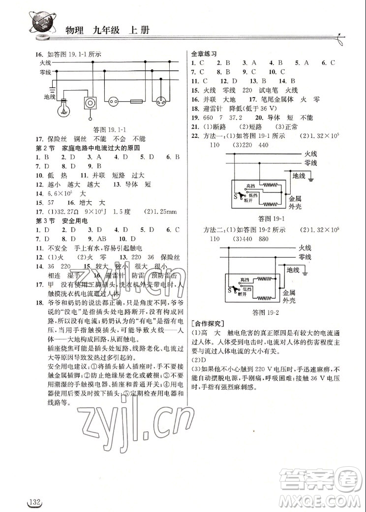 湖北教育出版社2022秋長(zhǎng)江作業(yè)本同步練習(xí)冊(cè)物理九年級(jí)上冊(cè)人教版答案