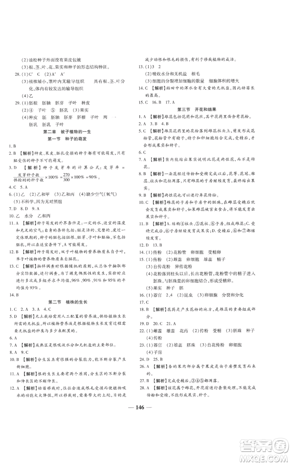 天津科學(xué)技術(shù)出版社2022追夢之旅鋪路卷七年級上冊生物人教版河南專版參考答案