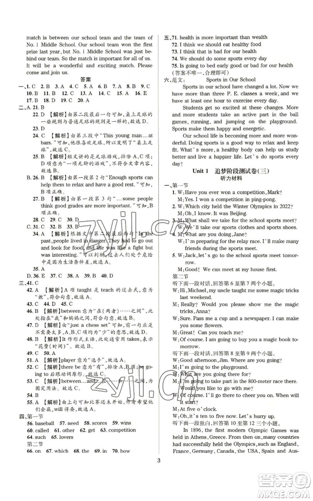 天津科學(xué)技術(shù)出版社2022追夢(mèng)之旅鋪路卷八年級(jí)上冊(cè)英語(yǔ)課標(biāo)版河南專版參考答案
