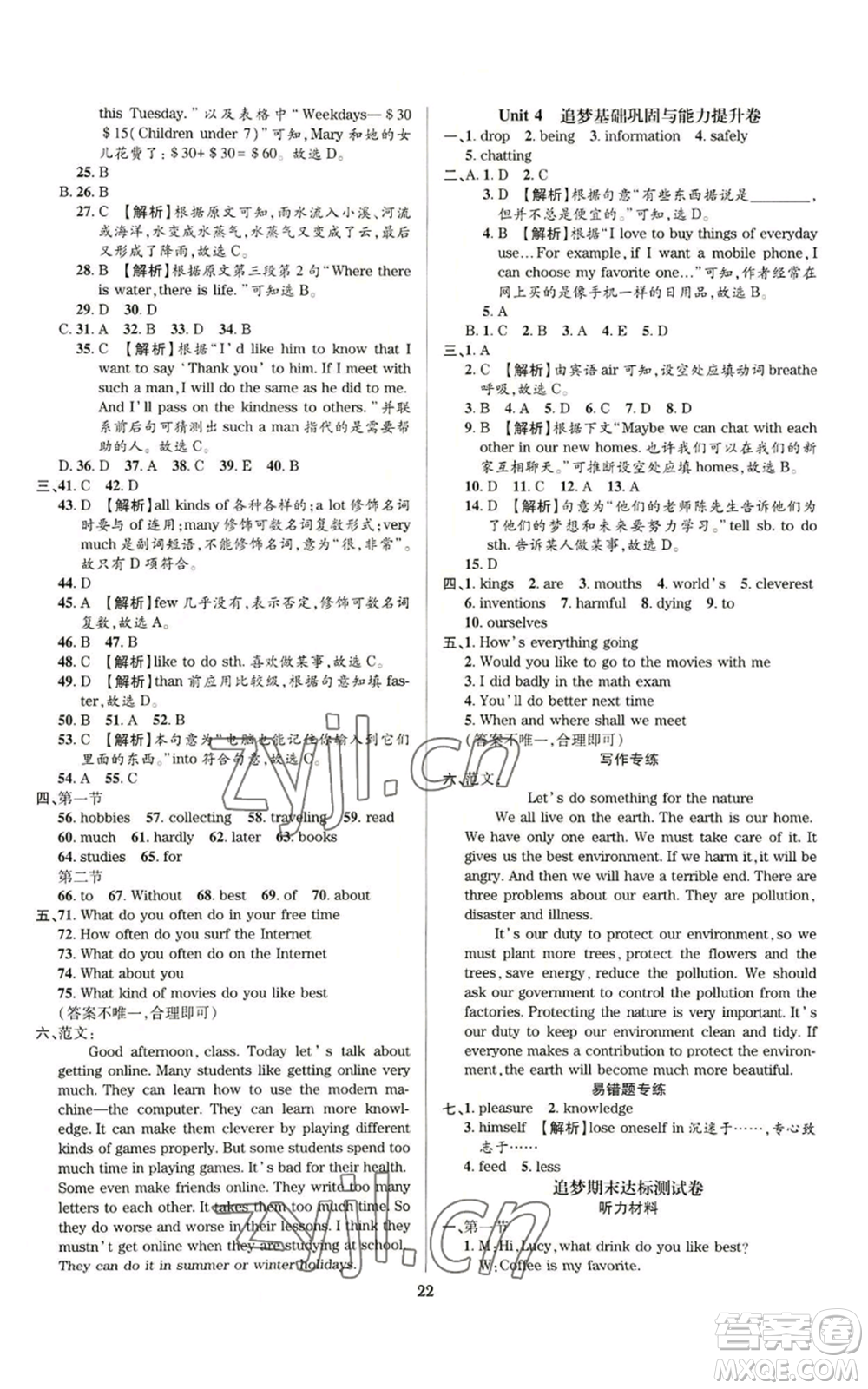 天津科學(xué)技術(shù)出版社2022追夢(mèng)之旅鋪路卷八年級(jí)上冊(cè)英語(yǔ)課標(biāo)版河南專版參考答案