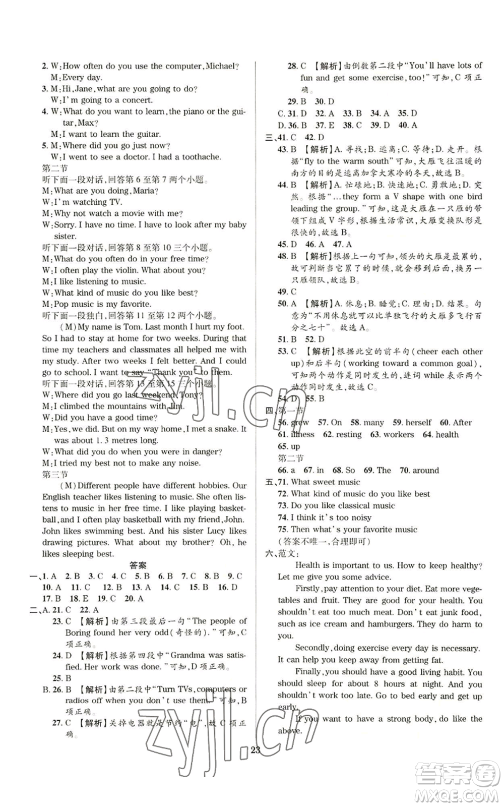 天津科學(xué)技術(shù)出版社2022追夢(mèng)之旅鋪路卷八年級(jí)上冊(cè)英語(yǔ)課標(biāo)版河南專版參考答案