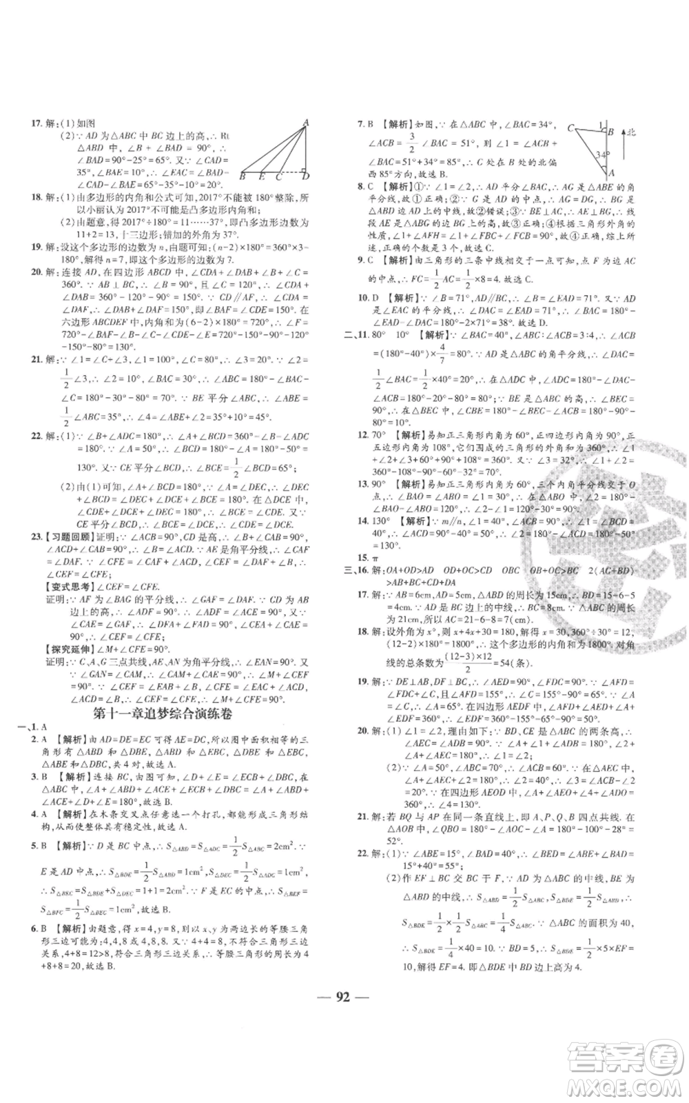 天津科學(xué)技術(shù)出版社2022追夢(mèng)之旅鋪路卷八年級(jí)上冊(cè)數(shù)學(xué)人教版河南專版參考答案