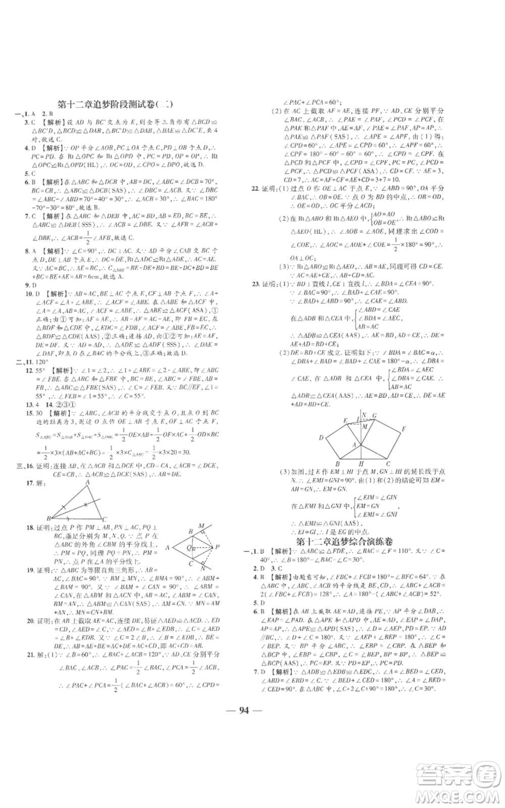 天津科學(xué)技術(shù)出版社2022追夢(mèng)之旅鋪路卷八年級(jí)上冊(cè)數(shù)學(xué)人教版河南專版參考答案