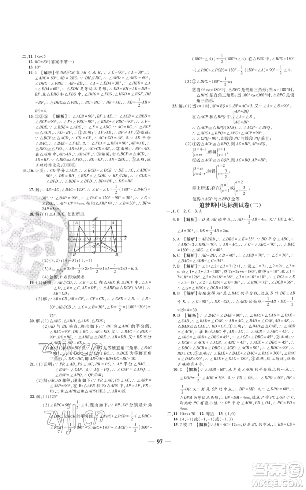 天津科學(xué)技術(shù)出版社2022追夢(mèng)之旅鋪路卷八年級(jí)上冊(cè)數(shù)學(xué)人教版河南專版參考答案