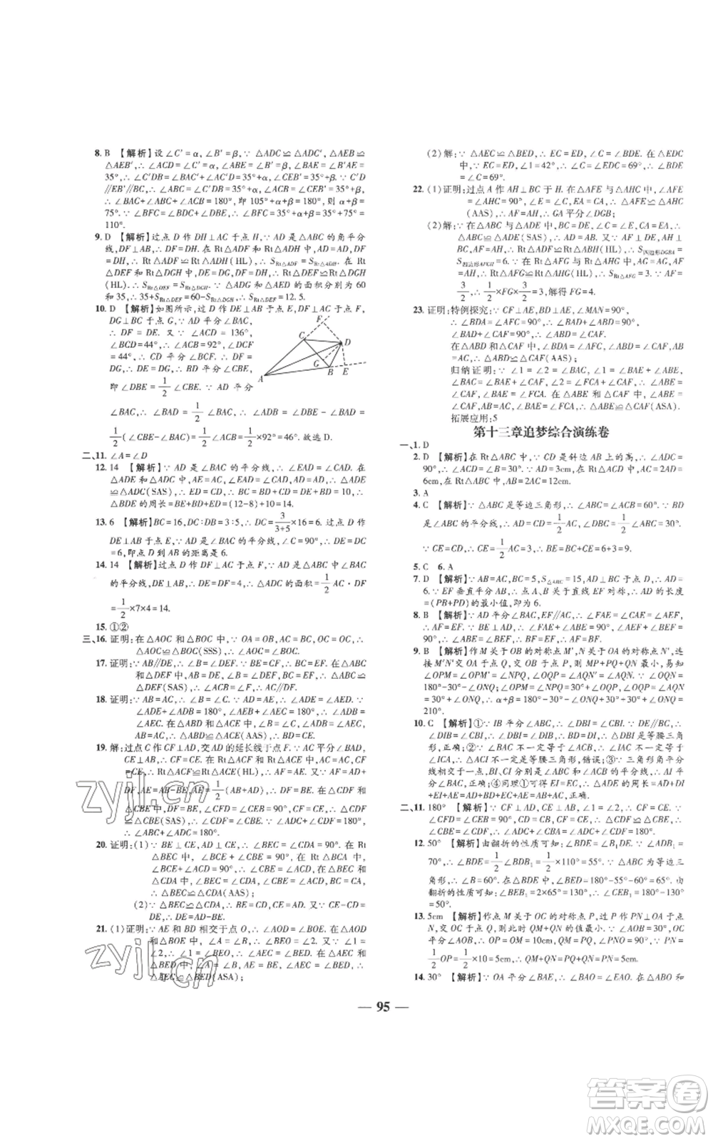 天津科學(xué)技術(shù)出版社2022追夢(mèng)之旅鋪路卷八年級(jí)上冊(cè)數(shù)學(xué)人教版河南專版參考答案
