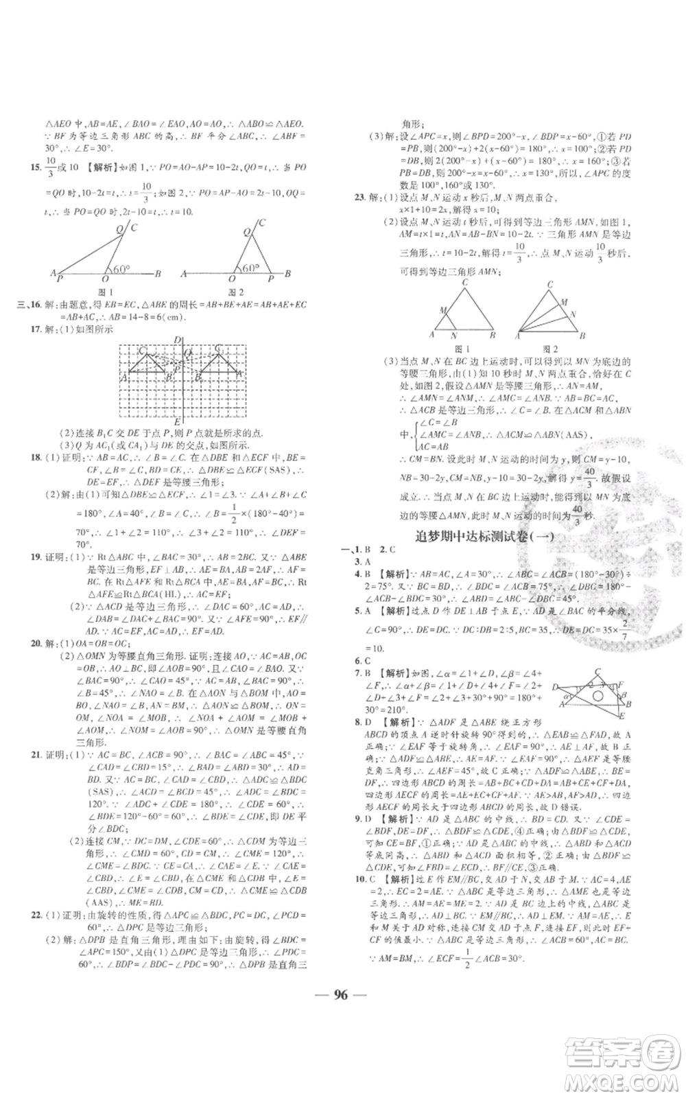 天津科學(xué)技術(shù)出版社2022追夢(mèng)之旅鋪路卷八年級(jí)上冊(cè)數(shù)學(xué)人教版河南專版參考答案