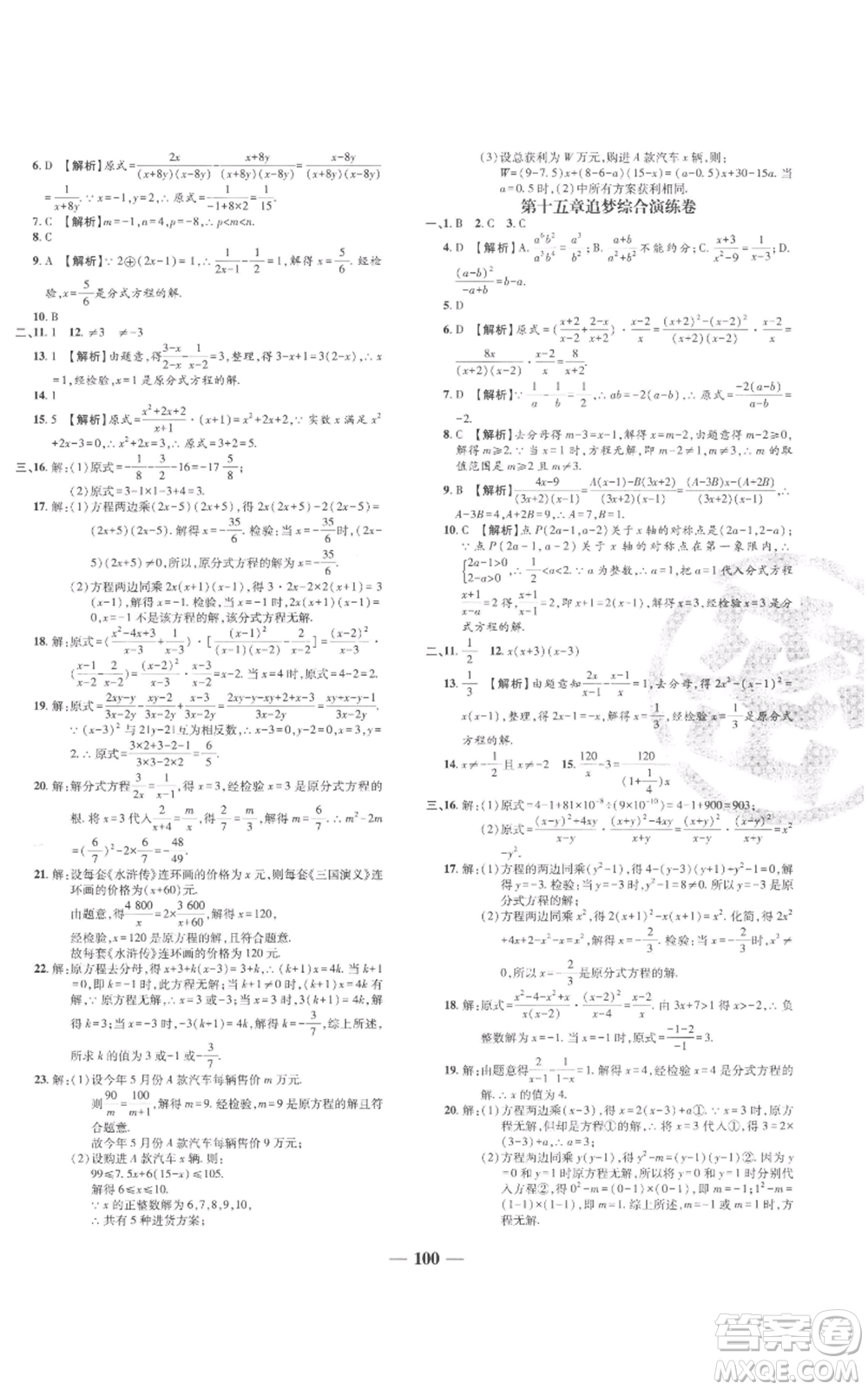 天津科學(xué)技術(shù)出版社2022追夢(mèng)之旅鋪路卷八年級(jí)上冊(cè)數(shù)學(xué)人教版河南專版參考答案