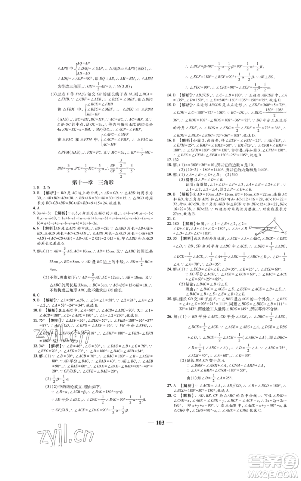 天津科學(xué)技術(shù)出版社2022追夢(mèng)之旅鋪路卷八年級(jí)上冊(cè)數(shù)學(xué)人教版河南專版參考答案