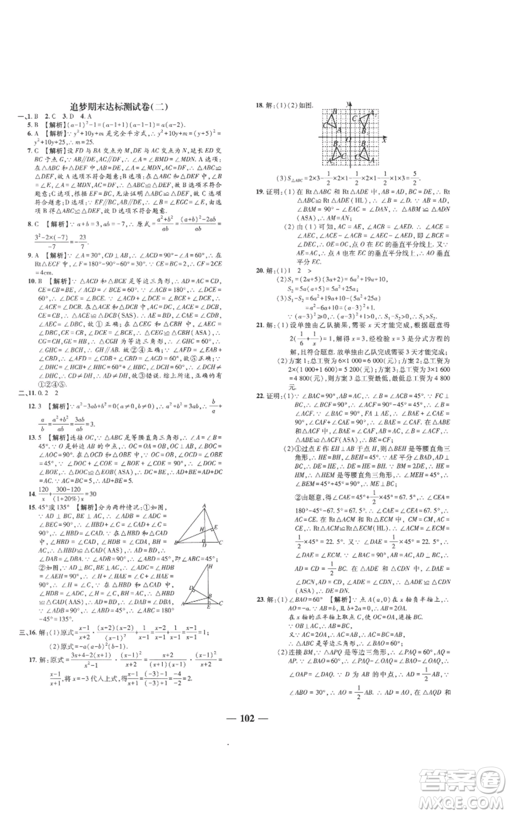 天津科學(xué)技術(shù)出版社2022追夢(mèng)之旅鋪路卷八年級(jí)上冊(cè)數(shù)學(xué)人教版河南專版參考答案
