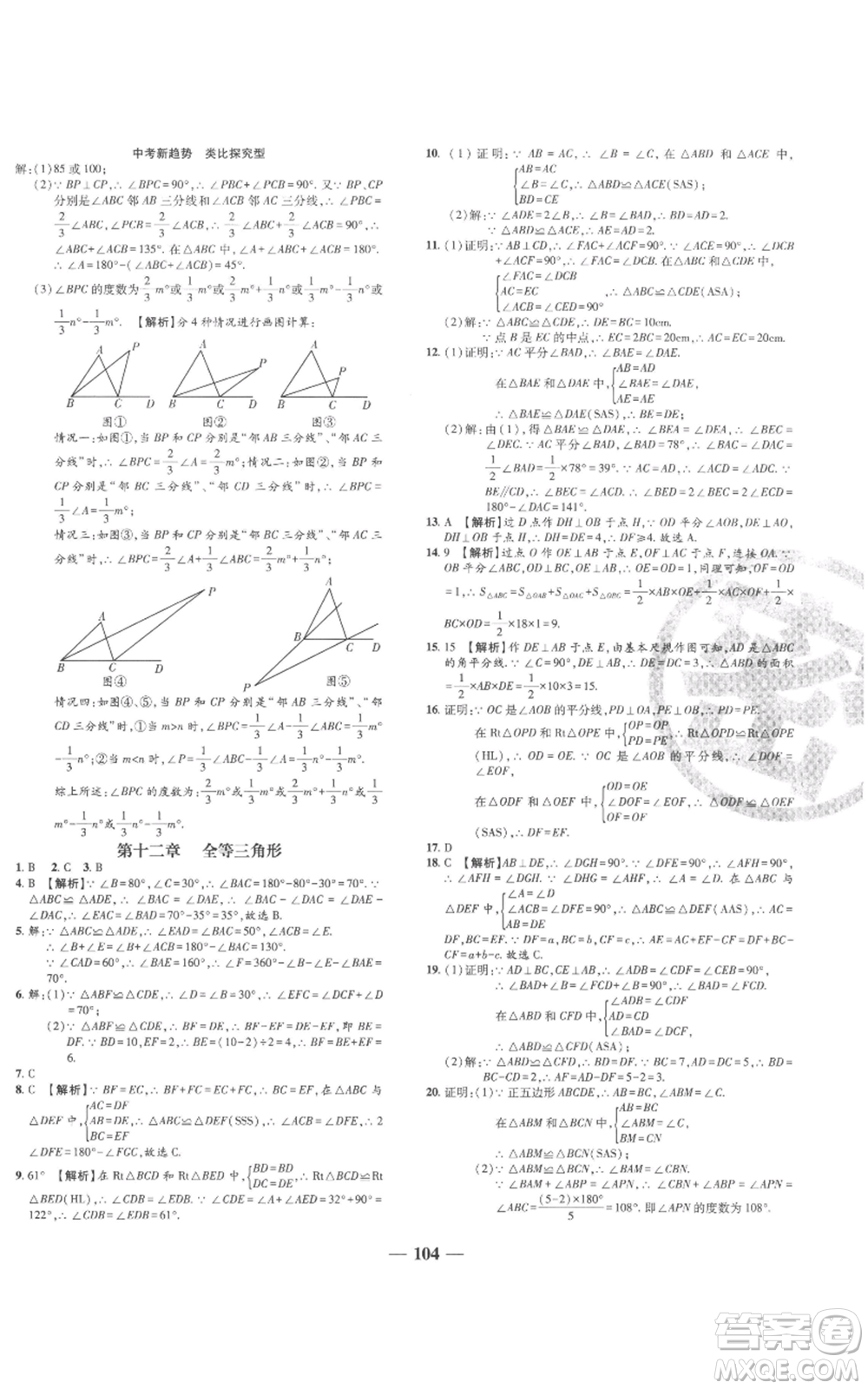 天津科學(xué)技術(shù)出版社2022追夢(mèng)之旅鋪路卷八年級(jí)上冊(cè)數(shù)學(xué)人教版河南專版參考答案