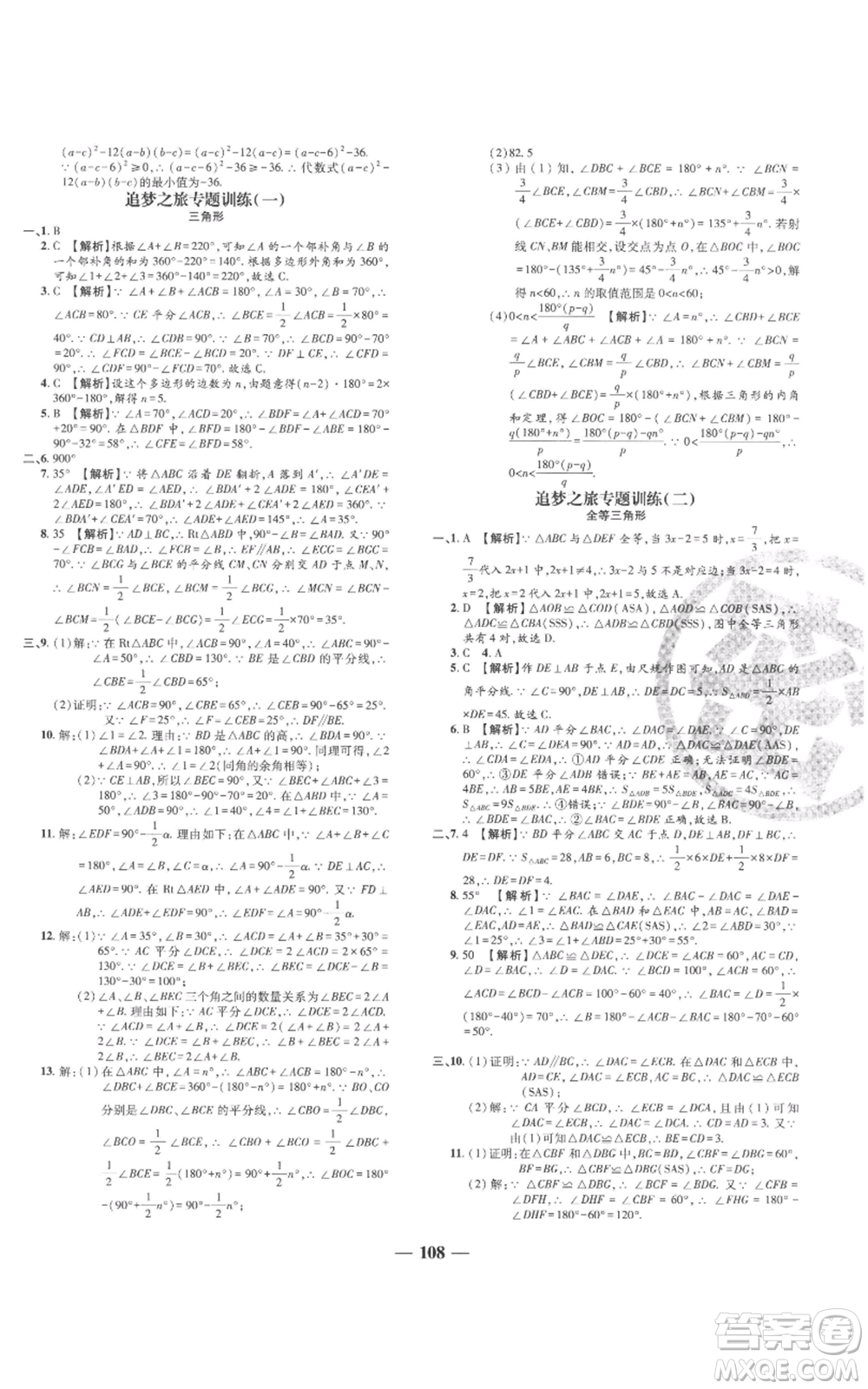 天津科學(xué)技術(shù)出版社2022追夢(mèng)之旅鋪路卷八年級(jí)上冊(cè)數(shù)學(xué)人教版河南專版參考答案