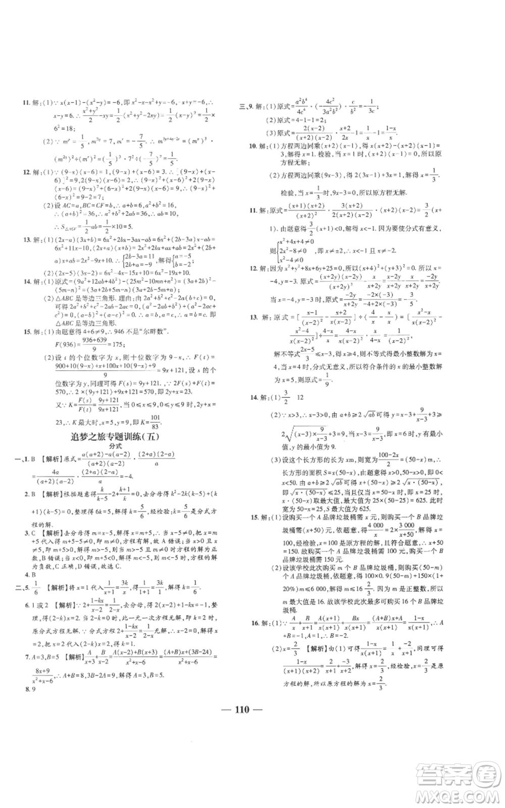天津科學(xué)技術(shù)出版社2022追夢(mèng)之旅鋪路卷八年級(jí)上冊(cè)數(shù)學(xué)人教版河南專版參考答案