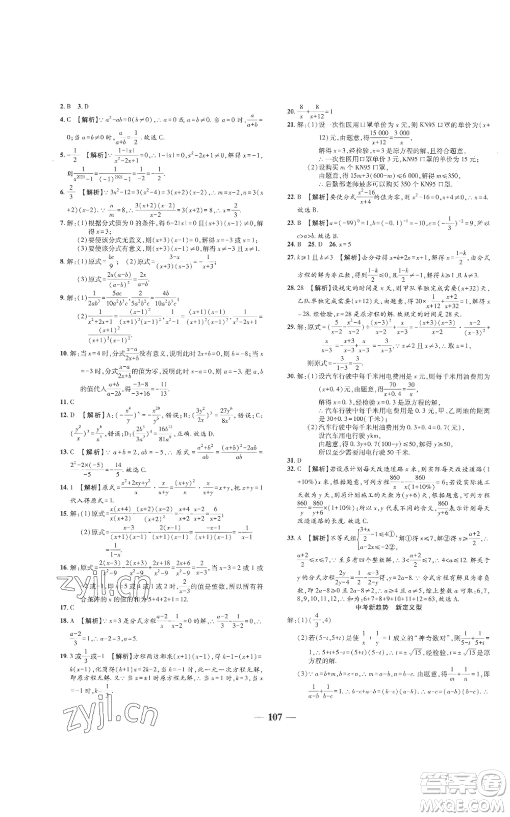 天津科學(xué)技術(shù)出版社2022追夢(mèng)之旅鋪路卷八年級(jí)上冊(cè)數(shù)學(xué)人教版河南專版參考答案