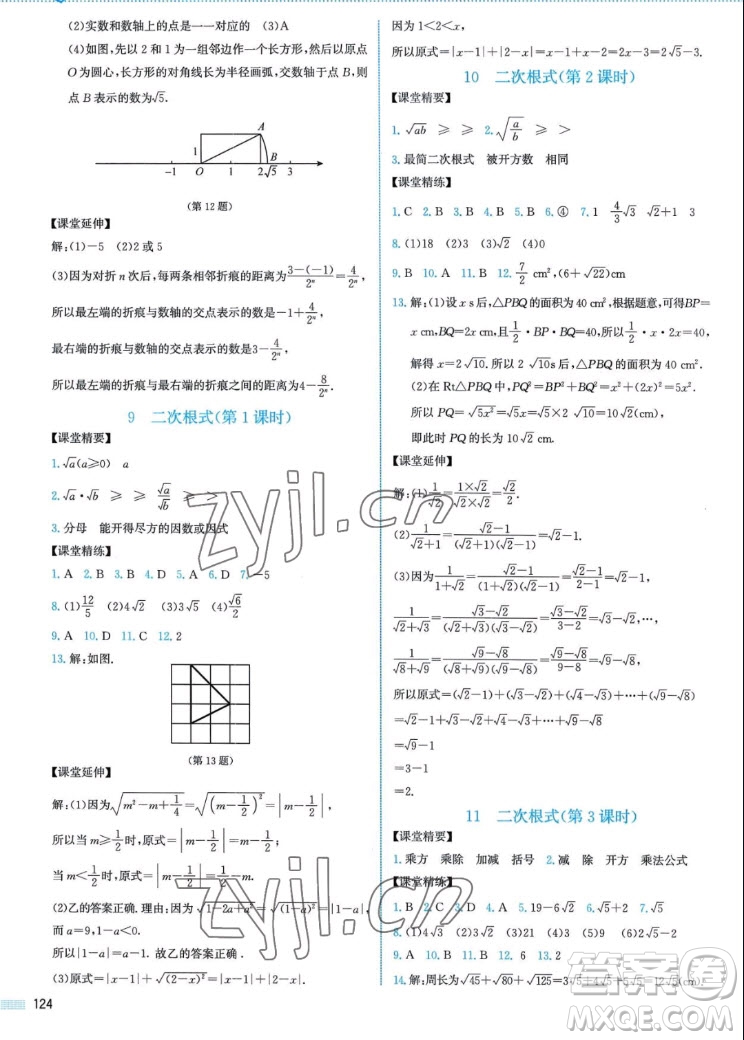 北京師范大學(xué)出版社2022秋課堂精練數(shù)學(xué)八年級(jí)上冊北師大版山西專版答案