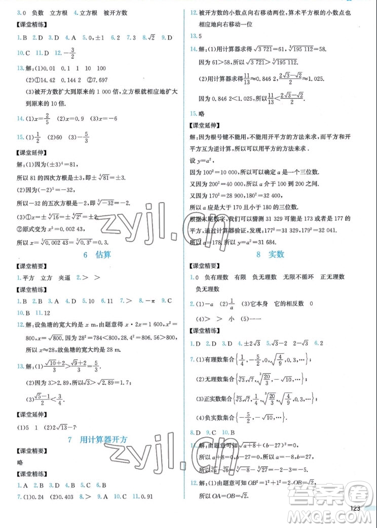 北京師范大學(xué)出版社2022秋課堂精練數(shù)學(xué)八年級(jí)上冊北師大版山西專版答案