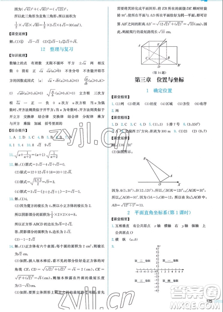 北京師范大學(xué)出版社2022秋課堂精練數(shù)學(xué)八年級(jí)上冊北師大版山西專版答案
