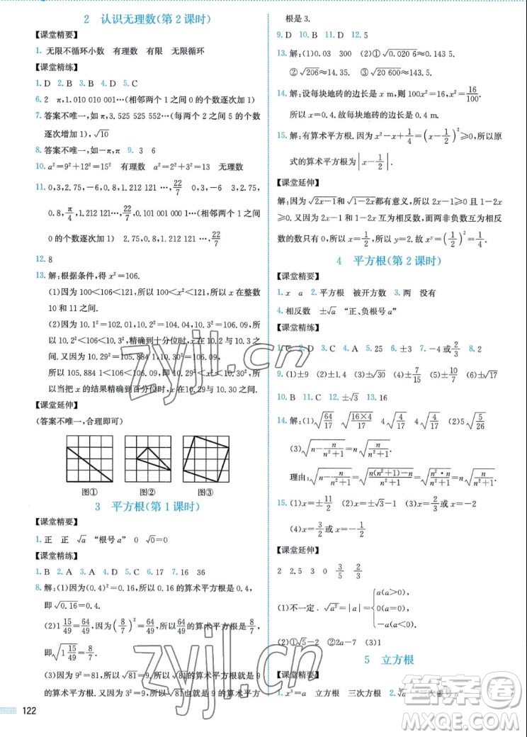 北京師范大學(xué)出版社2022秋課堂精練數(shù)學(xué)八年級(jí)上冊北師大版山西專版答案