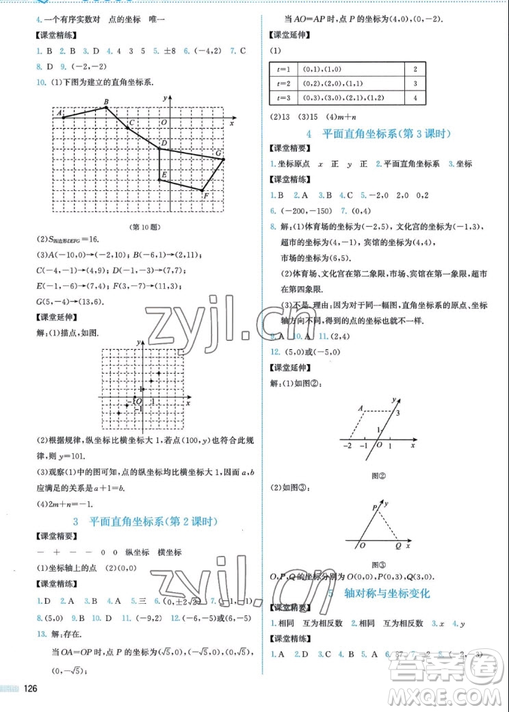 北京師范大學(xué)出版社2022秋課堂精練數(shù)學(xué)八年級(jí)上冊北師大版山西專版答案