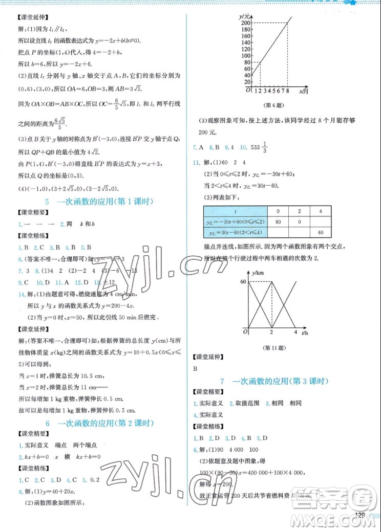 北京師范大學(xué)出版社2022秋課堂精練數(shù)學(xué)八年級(jí)上冊北師大版山西專版答案