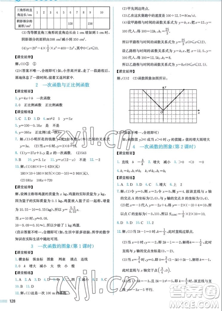 北京師范大學(xué)出版社2022秋課堂精練數(shù)學(xué)八年級(jí)上冊北師大版山西專版答案