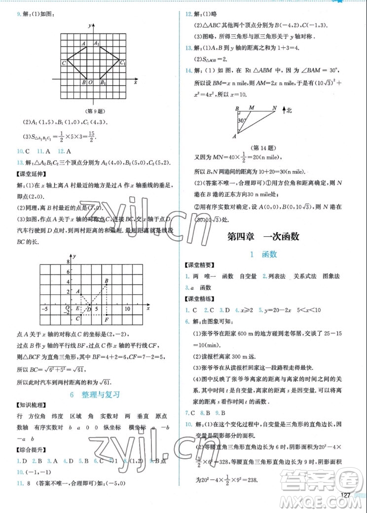 北京師范大學(xué)出版社2022秋課堂精練數(shù)學(xué)八年級(jí)上冊北師大版山西專版答案