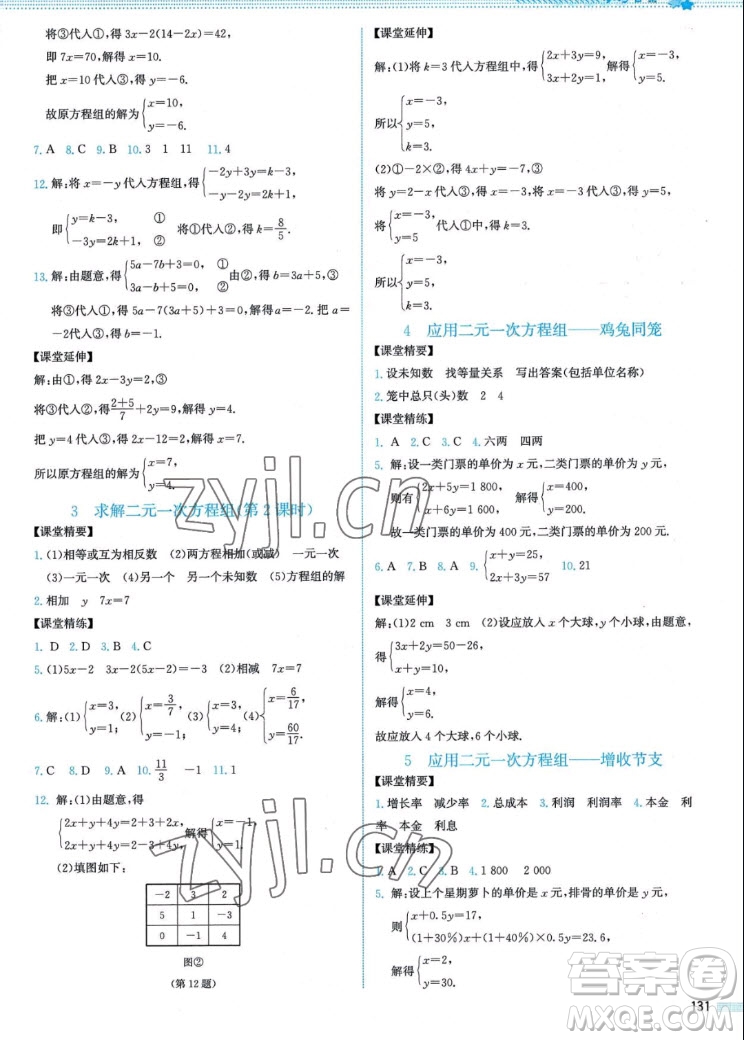 北京師范大學(xué)出版社2022秋課堂精練數(shù)學(xué)八年級(jí)上冊北師大版山西專版答案