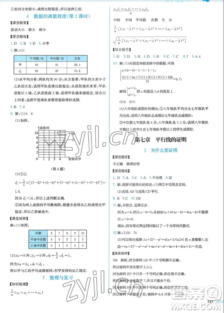 北京師范大學(xué)出版社2022秋課堂精練數(shù)學(xué)八年級(jí)上冊北師大版山西專版答案