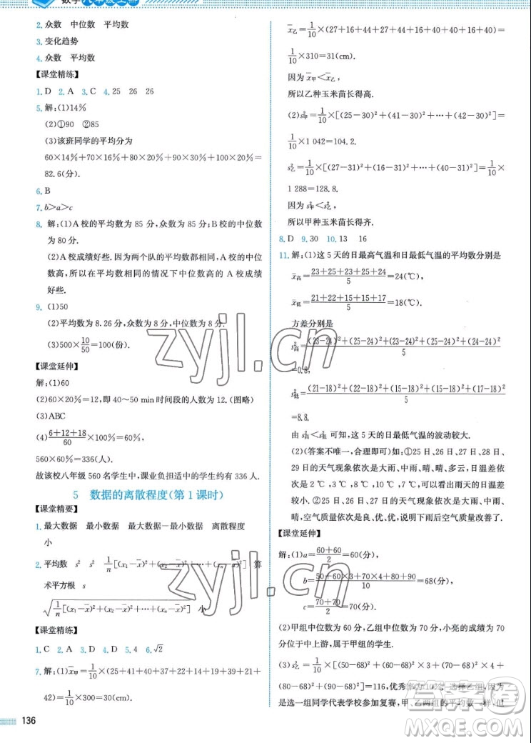 北京師范大學(xué)出版社2022秋課堂精練數(shù)學(xué)八年級(jí)上冊北師大版山西專版答案